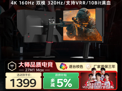 KTC 27M1 MAX 27寸4K双模HDMI2.1电竞屏 1399元