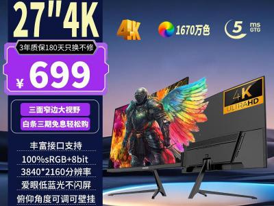 创维 酷开 27K16 27寸4K窄边壁挂办公屏 低至699元