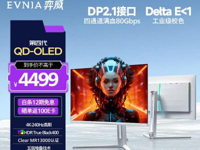 飞利浦 EVNIA 27M2N8800电竞显示器 27英寸4K 144Hz京东特惠4499元