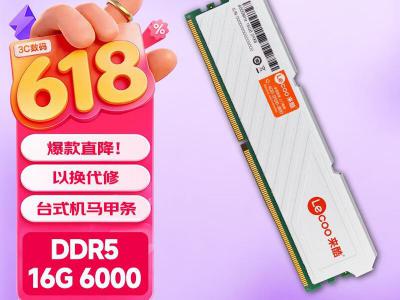 联想 来酷 16G DDR5 6000 内存 京东自营到手仅需999元