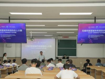 科创合伙人大赛无锡高新区专项赛收官： 激活科创合伙生态，无锡为产业注入澎湃动能