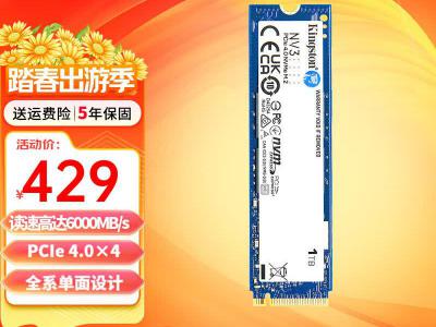 金士顿 NV3 1TB PCIe4.0 M.2 NVMe 高速固态 京东429元