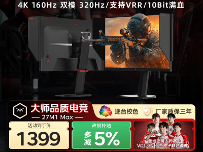 KTC 27M1 MAX 27英寸 4K 160Hz双模320Hz 满血HDMI2.1 显示屏 京东自营到手仅1399元