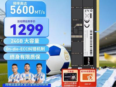 雷克沙 24GB DDR5 5600笔电内存 1389元