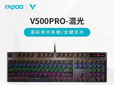 雷柏 V500PRO 全键有线机械盘 99元到手