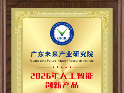 从制造到智造：动码印章以AI技术斩获2026人工智能创新产品大奖