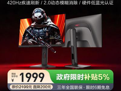 HKC UG25EF 24.1英寸 420Hz 电竞显示器 京东促销价1999元