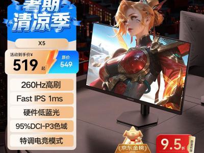 科睿 X5 24.5寸260Hz Fast-IPS HDR400低蓝 京东自营秒杀到手仅519元