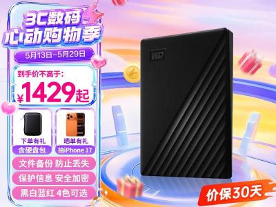 西部数据 随行版 USB3.0加密机械盘 活动1449元