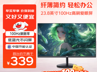 KVL KV249 23.8寸三微边 百赫兹低蓝广视角办公 京东限时秒杀仅需339元