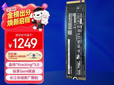 致态 Ti600 1TB PCIe4.0 高速固态硬盘 京东自营震撼促销到手仅1249元
