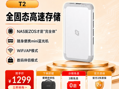 极空间 T2 私有云 四核双盘位便携全固态 AI NAS 京东自营低至1299元