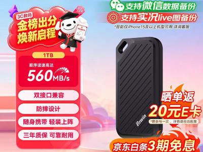 佰维 PD450系列 1TB 移动固态硬盘 Type-C读速430MB/s 售价549元