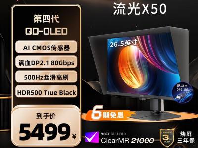 微星 流光 X50 MPG 271QR 27英寸 2K 500Hz 显示器 限时特惠5499元