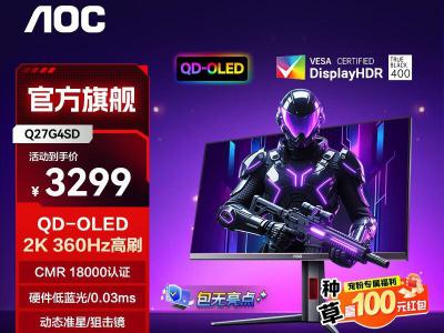 AOC Q27G4SD 27英寸 2K 280Hz QD-OLED 电竞FPS显示器 京东自营到手3299元