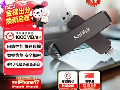 闪迪 DDE1 256GB USB3.2 Type-C 双接口 高速固态U盘 京东自营限时特价457元