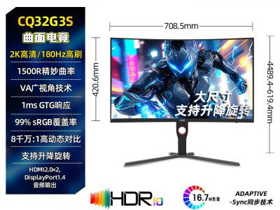 AOC CQ32G3S 32英寸 2K高刷电竞曲面屏 特价1399元