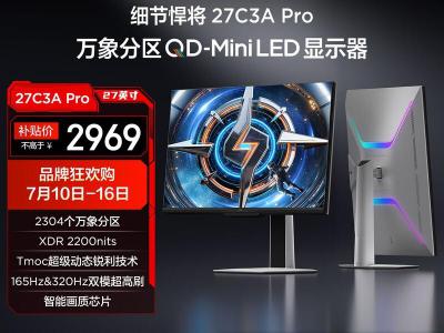 TCL 27C3A Pro 27寸4K 双频165/320Hz 莱茵护眼办公 京东特惠限时钜惠到手2799元