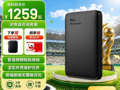 西部数据 Elements 新元素系列 2.5英寸机械硬盘 活动价1259元
