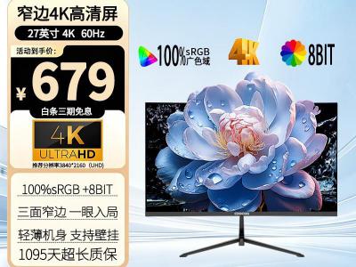 创维 酷开 27K16 27寸4K 窄边壁挂超清办公 京东自营秒杀到手仅679元