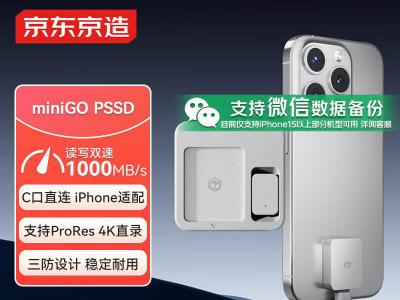 京造 JZ-miniGo 1TB 便携固态硬盘 京东自营到手价仅999元