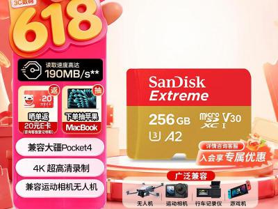 闪迪 256GB TF内存卡 4K极速金卡 京东热卖价365元