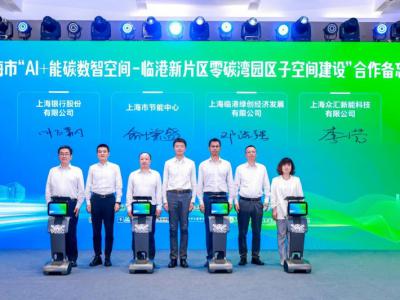 推动人工智能与产业绿色低碳转型双向赋能 ——“人工智能与产业绿色低碳转型创新发展论坛”成功举办