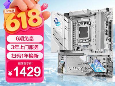华硕 ROG STRIX B850-G GAMING WIFI S 小吹雪主板 限时抄底价1499元