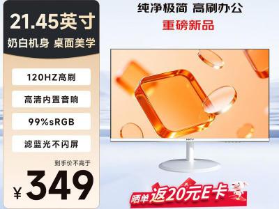 KKTV K22T 21.45寸120Hz 白壳办公屏 京东到手仅需349元