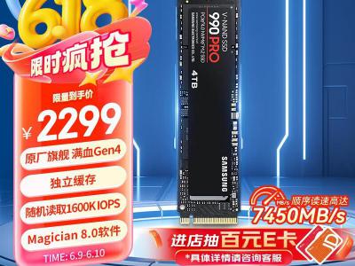 三星 990 PRO 4TB PCIe4.0 NVMe 顺序读7450M/s 京东特惠到手最低仅5799元