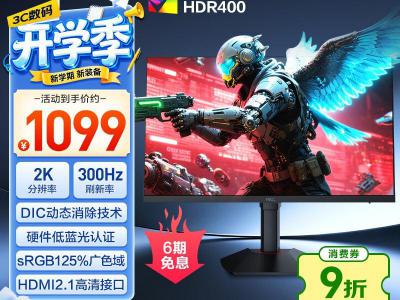 HKC G27H4Plus 27寸2K 300Hz FastIPS旋转升降 京东特价今日秒杀只要1154元