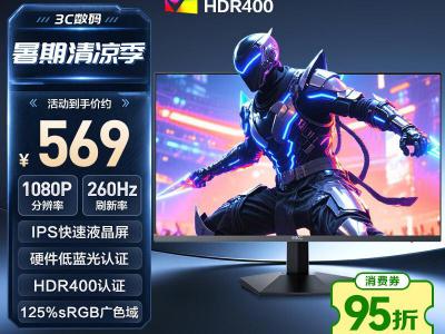 HKC G24H3Max 23.8寸260Hz游戏显示器 569元