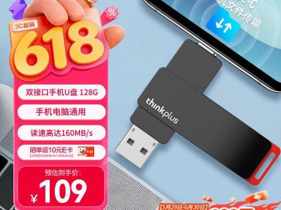 联想 ThinkPlus 128GB Type-C USB3.0 双模金属优盘 京东自营限时仅需98元