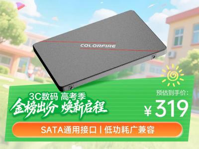 七彩虹 CF500 镭风 360GB SATA3.0固态 特价269元