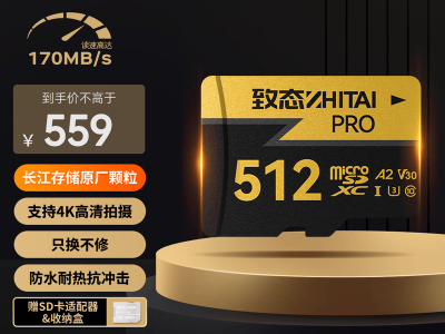 致态 TFPRO 512GB U3 V30 A2 读170MB/s 专业高速卡 低至559元