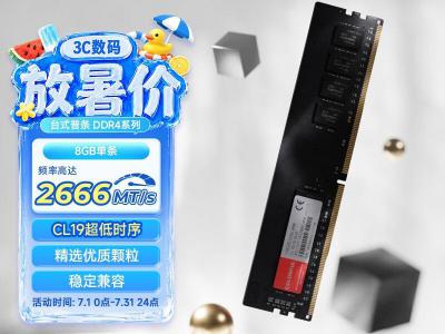 七彩虹 8GB DDR4 2666 台式机内存条 京东自营低价购255元