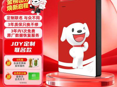希捷 JOY联名款 移动硬盘 2TB USB3.0高速 机械硬盘 京东自营特惠低至759元