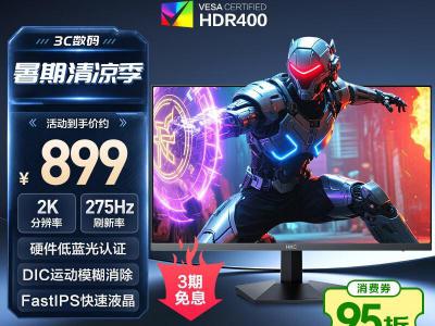HKC G27H4Max 27寸2K 275Hz 原厂背光电竞屏 京东自营今日秒杀899元