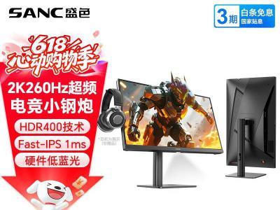 SANC G3Q 23.8英寸 2K 260Hz 升降电竞屏 补贴后899元