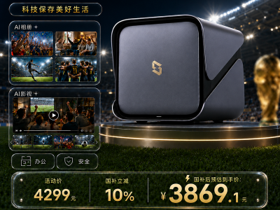 极空间 私有云 Z4Pro+ 16G四盘AI NAS 京东特惠4699元