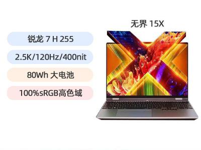 机械革命 无界15X R7 H255 15.3英寸轻薄本 限时特惠3994元