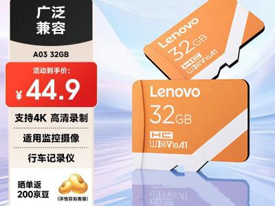 联想 32GB MicroSD 高速扩容卡 京东自营限时特惠低至44.9元
