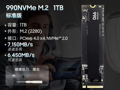 三星 990 1TB M.2 PCIe4.0 固态 价1369元
