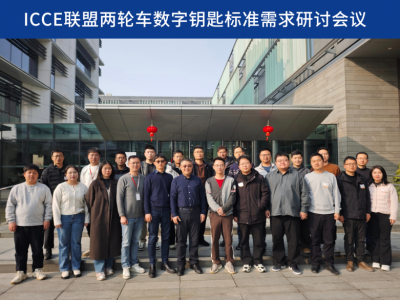 九号参与牵头两轮车数字钥匙标准