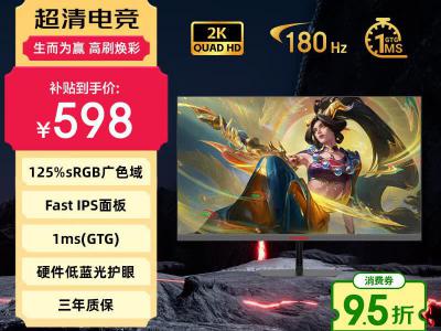 熊猫 S27Q6 27英寸 2K 180Hz低蓝光屏 特惠598元