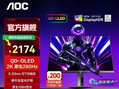 AOC Q27G41ZDE OLED显示器 京东自营限时特价2499元