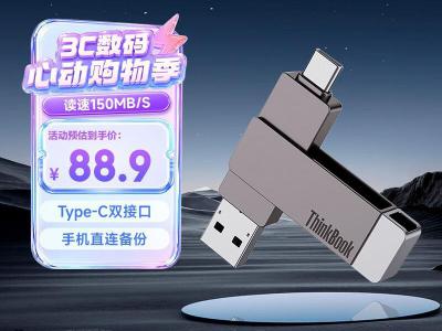 联想 BU100 Thinkbook 64GB Type-C USB3.1 读150M/s轻巧盘 京东今日特惠到手88.9元