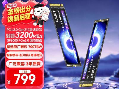 忆捷 SP3000 1TB NVMe协议 读2800M/s固态盘 京东最低到手只要829元