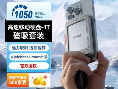 雷克沙 ES4 2TB 磁吸U盘 京东自营特惠1499元