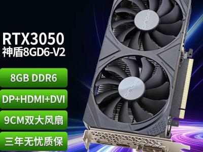 昂达 RTX3050 神盾8G D6 V2 独立显卡 京东自营到手仅需1529元